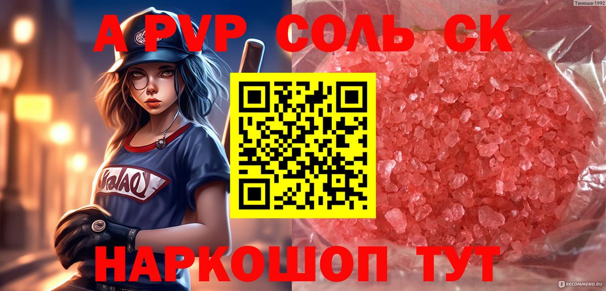 A PVP  Alpha-PVP VHQ  А ПВП Crystall  Вход с VPN  Ишимбай  А ПВП СК 