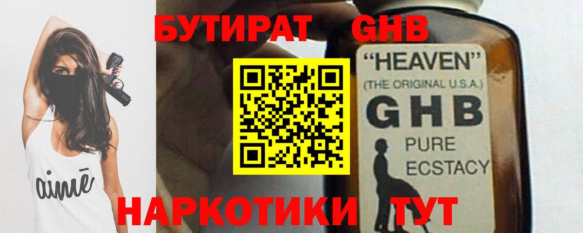 Бутират GHB  Вход с VPN  БУТИРАТ  Ишимбай 