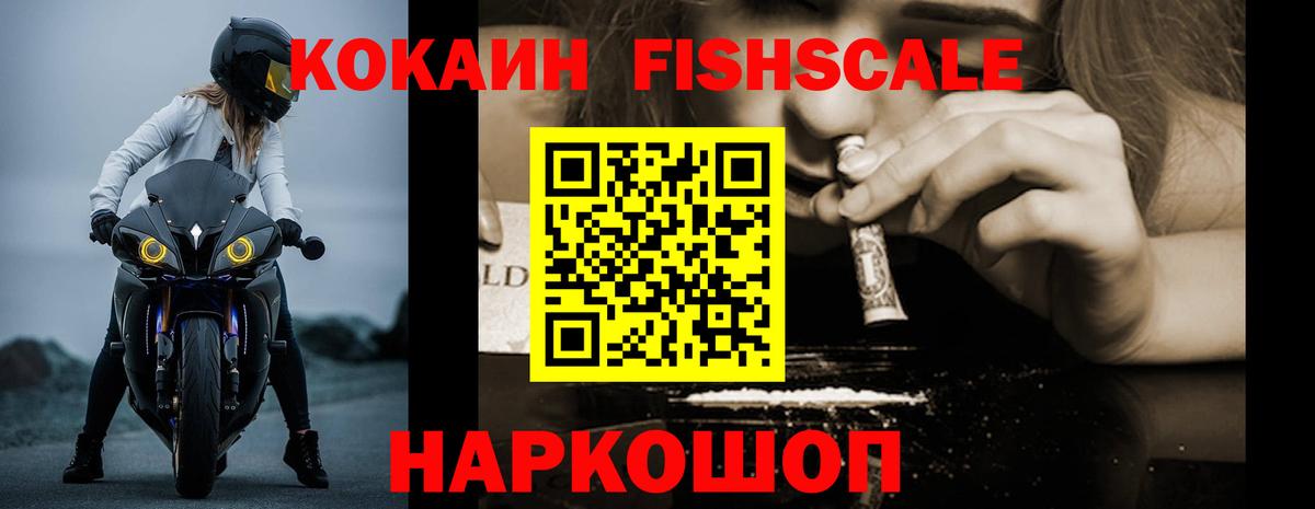 Кокаин FishScale Ишимбай