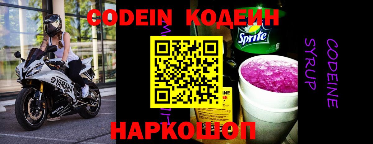 Кодеиновый сироп Lean напиток Lean (лин)  Вход с VPN  Ишимбай 