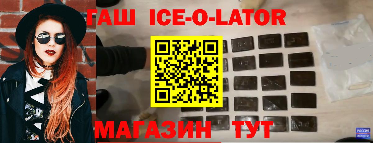 Ишимбай  ГАШ Premium  Вход с VPN  ГАШ ice o lator 