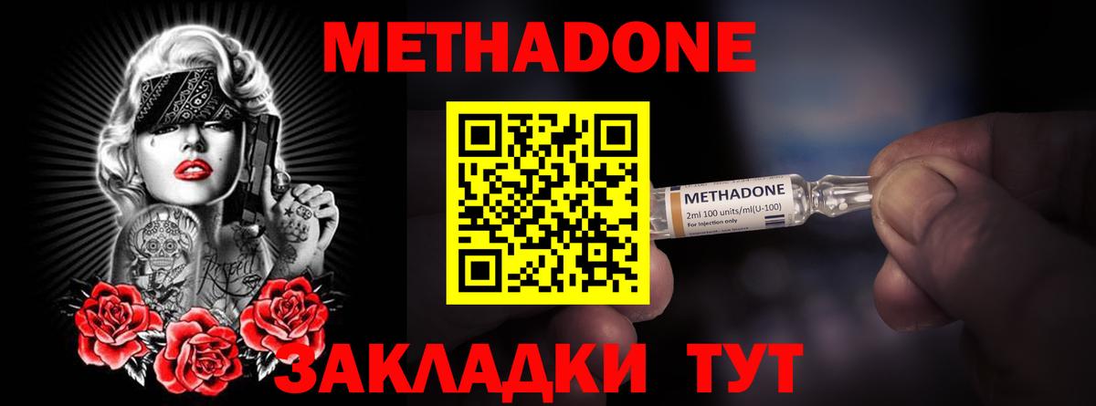 Метадон мёд Ишимбай